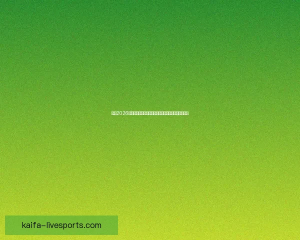 跟随2026世界杯比赛城市足迹开启跨洲足球文化与旅行盛宴之旅