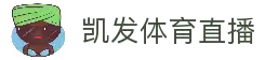 凯发体育直播 - 高清赛事播放与实时观看服务平台